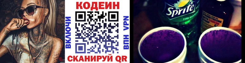 Codein напиток Lean (лин)  Малаховка 